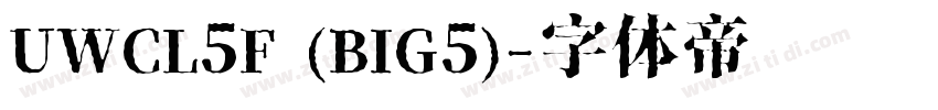 UWCL5F (BIG5)字体转换